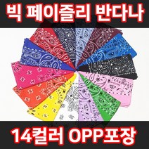순면 빅 두건 페이즐리 반다나 [노네타] 손수건