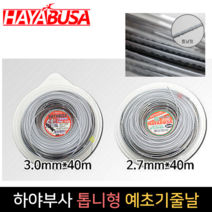 하야부사 예초기줄날 톱날형 3.0mm2.7mm 40M일제부품, 톱날 3.0mmx40m