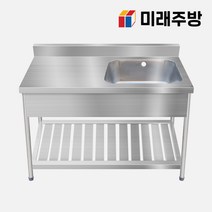 업소용 물빠짐 잔넬 싱크대 600 900 1200 1500 1조 2조 영업용 씽크대, 1조 올