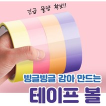 호개몰 알록달록 찐득볼 20m 펄 테이프 볼 만들기 6가지 색상 1세트, 6m x 20m