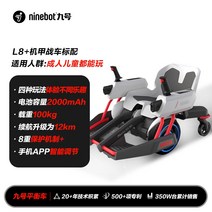 나인봇 9호 전기 자가 균형 자동차 l8 지능형 이륜 성인 여행 l6 어린이 다리 제어 체성 감각 자동차, 54v, l8 화이트 + 메카 스탠다드 에디션 + 업그레이