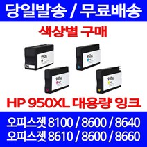 무료배송잉크 HP 950 XL 대용량 색상별 구매 OFFICEJET PRO 8600 8100 프린터기 복합기 8610 오피스 프린팅 무선 슈퍼 재생 사무실, 1개입, HP951XL 대용량 노랑 호환