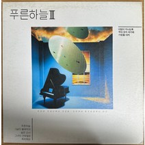 중고LP) 푸른하늘 3집 - 이밤이 지나도록 /우리 모두 여기에 (음반NM)