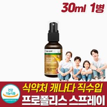 식약청 캐나다 프로폴리스 온가족 환절기 목 입 뿌리는 염증 항산화 영양제 피곤할때 영양제 구취 입냄새 구강 항균 입안 입속 헐었을때 만성 염증에 좋은 피곤할때 보조식품