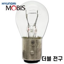 현대모비스 투명 더블전구 12V 27/8W 1박스(10개) 브레이크등 방향지시등 차폭등 미등