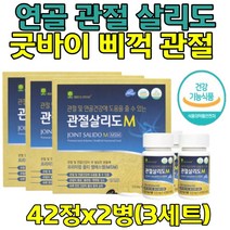 무릎 관절 영양제 디메틸설폰 상어연골 홍화씨분말 연골 관절엔 MSM100% 보조제 허리 무릎 발목 어깨 손톱 출산후 주부 택배기사님 가사노동 초록입홍합 추출 식약처인증 여자 남자