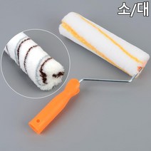가게 베란다 거실 벽면 롤러 페인트붓 홈데코 도장용붓 가구리폼 빌라