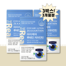 황반변성 루테인효능 눈이피곤할때 망막염 임산부 청소년 눈영양제 약 3개월분
