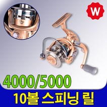 스피닝릴 낚시릴 바다릴 원투릴 릴가방 쭈꾸미릴 루어 원투릴 2000 3000 4000 에깅릴 릴낚시대 받침대 세트 베이트릴 전동릴 릴낚, FB5000번릴(10볼)