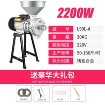 업소용 견과류 대형 분쇄기 가루 대용량 전동 제분기, 2200W