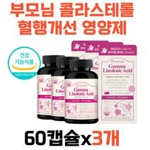감마리놀렌산 GLA 부모님 콜라스테롤 혈행개선 영양제 보라지오일 신진대사 보라지유 HDL 중성지방낮추는법 갱년기여성 할머니 부모님선물 100%보라자유 오일 오메가6 건강기능식품