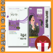 천재교육 화법과 작문 자습서 평가문제집 고등 (선택구매/당일출고), 천재교육 화법과 작문 평가문제집 박영목