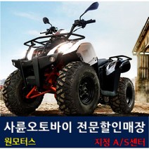 카요200/농업용 바이크/제설ATV 농업용 팜트럭 홍천원모터스 사륜오토바이 사발이정비, 1개