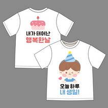 초 간편부착 일회용 의류스티커 스승의날 어버이날 기념일, 1세트, 04.생일set 내생일 남아