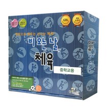 YT미디어 보드게임 비 오는 날 체육 (중학교용)