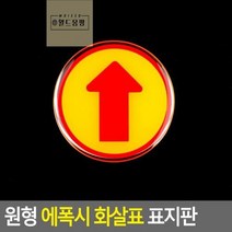 화살표 표지판 원형 미니 에폭시 방향표시 스티커