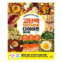 디디미니의 초간단 인생맛 고단백 저탄수화물 다이어트 레시피 / 빅피시