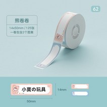 님봇 라벨지 [B18 특수 디자인] Jingchen B18 라벨 용지 유치원 이름 단어 스티커 만화 색상 분류 식별 메모 인쇄 애완 동물 방수 비 페이딩 자체 접착, 【62 】14 50-125 베어 롤
