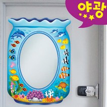 붙이는거울465-바다어항 / 환타스틱스 / 못질없이붙이는거울 / 아이방 거실 욕실 / 어린이안전거울 / 캐릭터거울 / 유아용거울 / 인테리어거울 [아이를 사랑하는 땡큐맘]