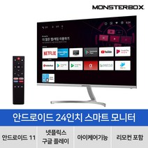 몬스터박스 안드로이드 24인치 스마트 모니터 화이트 베젤리스 무결점 블루투스 Wifi지원 캠핑 낚시 차량용