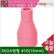 공구책임 알곤세라믹노즐 350A변형 (방)10(15mm) (통(10개))