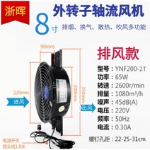 산업용 환기팬 환풍기 고성능 주방후드, 8인치 YNF200-2T 배기핏