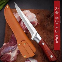 나이프 셰프 나이프 다기능 채칼 주방 고기칼 캠핑고기칼 식칼 과도, 다기능 칼*1 + 보닝 나이프*1