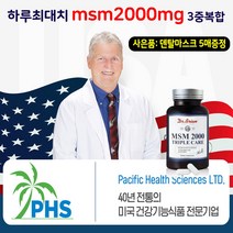 무릎 관절 영양제 MSM 식이유황 글루코사민 비타민D 효능 효과 분말 가루 알약형태 파우더 옵티 정 추천 상어연골 영양제 디메틸설폰