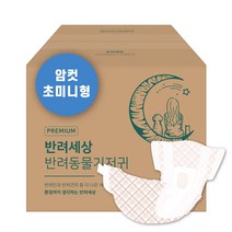 반려세상 암컷 강아지 기저귀 50매, 초미니
