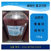 lg전자/통돌이세탁기/15kg/가정용세탁기/DD세탁방식