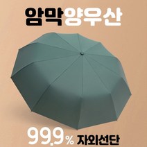 플라잉덕 남성양산 3단 암막 차광 양우산 자외선 UV 차단 남자 양산 3단우산