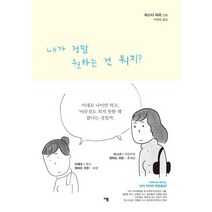 내가 정말 원하는 건 뭐지, 이봄