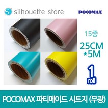 포코맥스 파티메이드 시트지 (무광) 14종 / 25cm x 5m, 레드