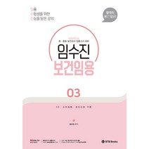 2024 임수진 보건임용 합격이 보임 3 (사은품증정)