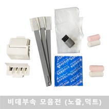 코웨이 비데 부속 노즐-덕트-커버 웅진 정품, 3.노즐BAS 31/33-A