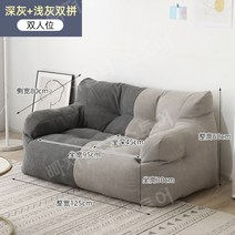 편안한 2인용 미니 빈백 원룸 소파 무지 쿠션 푹신한 1인 2인 쇼파, 더블 다크 그레이 + 라이트 그레이(레귤러)