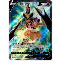 포켓몬카드 타임게이저 스페이스 저글러 배틀리전 퓨전아츠 110종 중 선택구매 + 최신 미개봉팩 증정, 20.사마자르v sr