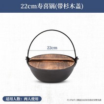 베이비웍 면삶는 일본냄비 주물 냄비 알코올 스토브 소형 단일 일본 가정용 보일러 건조, 05.싱글 22cm 스키야키 냄비