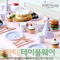(주)파티해 파티 테이블웨어1 A - 세트 패키지 테이블보 생일소품 접시, A13_감성테이블패키지(10인)-스마일해피