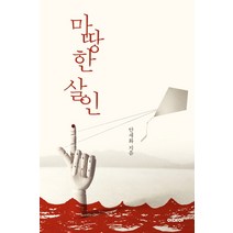 마땅한 살인, 이데아, 안세화