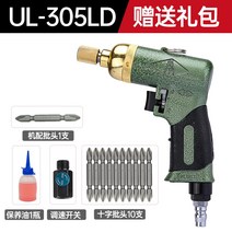 에어 드라이버 공압공구 소도구 diy 조선소 핸드 자동 경량 임팩 예리한 카빈총 식 바람이 배치 5H8H10H 총식 도구 목공 가스 보정 콘, UL-305LD 표준 구성 5H 오일 1 개 배치
