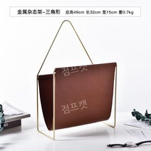 잡지 꽂이 책 신문 북유럽 가죽 골드프레임 가방 수납 카페 거실 인테리어 모던 랙, B