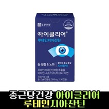 종근당건강 아이클리어 지아잔틴 500mg 30캡슐 눈건강 영양제 LUTEIN