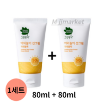 그린핑거 야외놀이 선크림 파워블록 SPF50+ PA++++, 3set, 160ml