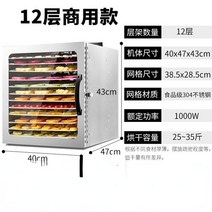 상업용식품건조기 대용량 스텐 과일양과일 건조기 가정용 상업용 식품 말린 기계 및 야채 petmeatsoluble, 04 Level 12_03 UK