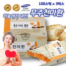 무주반딧골천마100 천마가루 무주천마 천마환 무주천마정 말린천마 건천마 천마니 안동천마 천마분말 생천마 무주생천마 무주특산물