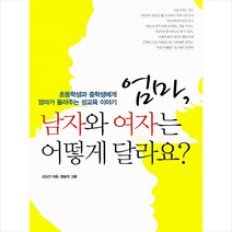 엄마 남자와 여자는 어떻게 달라요?, 사계절