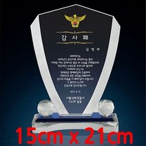 크리스탈 상패(TPS064) 크리스탈상패 기념패 재직기념패 감사패 공로패 최우수사원상 위촉패 임명패 교회패