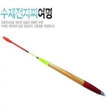여명 수제 전자찌, 1호