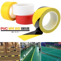 주차선테이프 바닥라인 차선 경계표시 계단조심 주의, 빨강